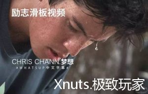 Chris Chann励志滑板短片：梦想