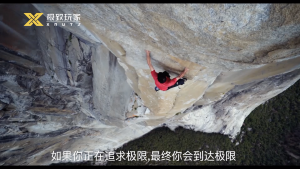 《Free Solo》预告片中文字幕版